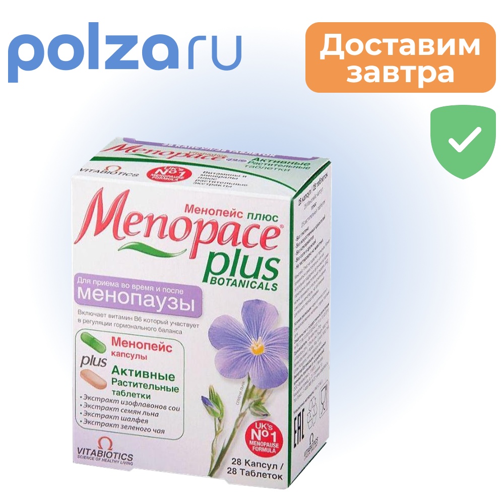 

Менопейс Плюс, капсулы и таблетки, 56 шт.