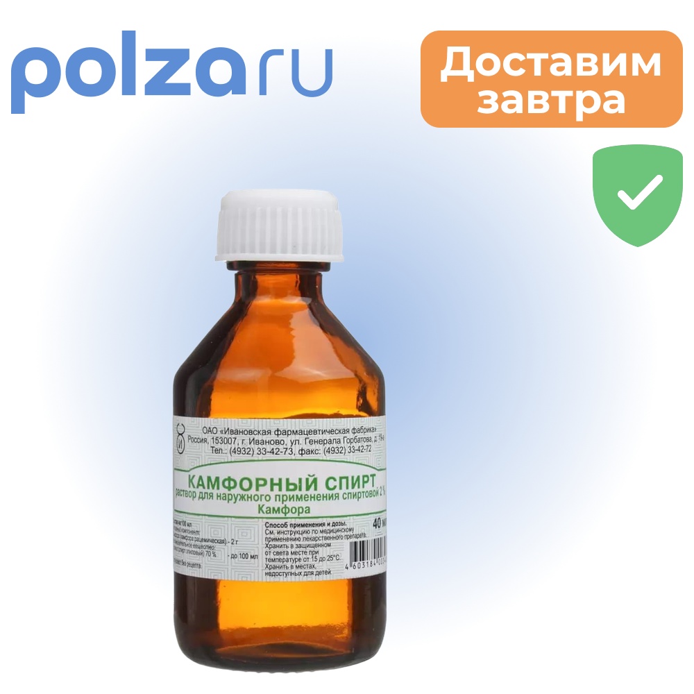 

Камфорный спирт, раствор 2%, 40 мл