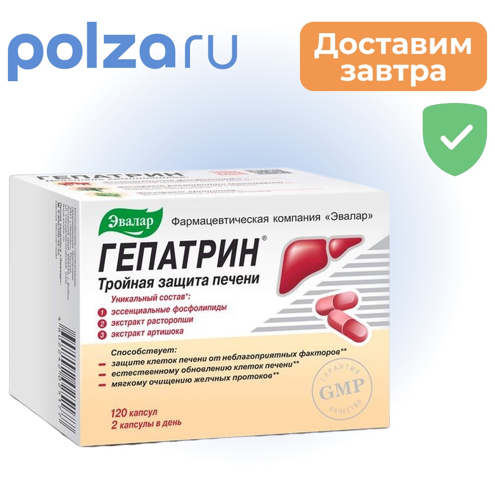 

Гепатрин, капсулы, 120 шт.
