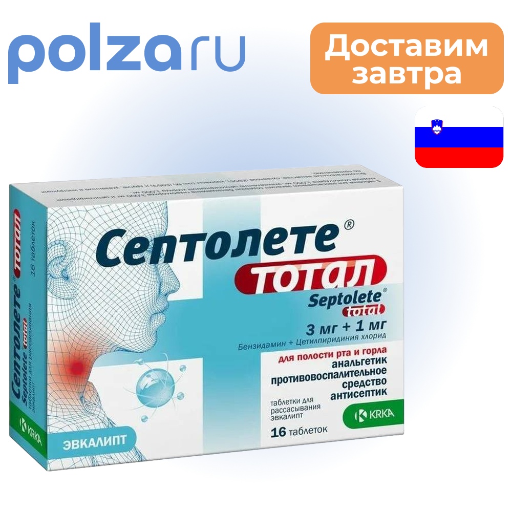 

Септолете Тотал, таблетки , 3 мг+1 мг