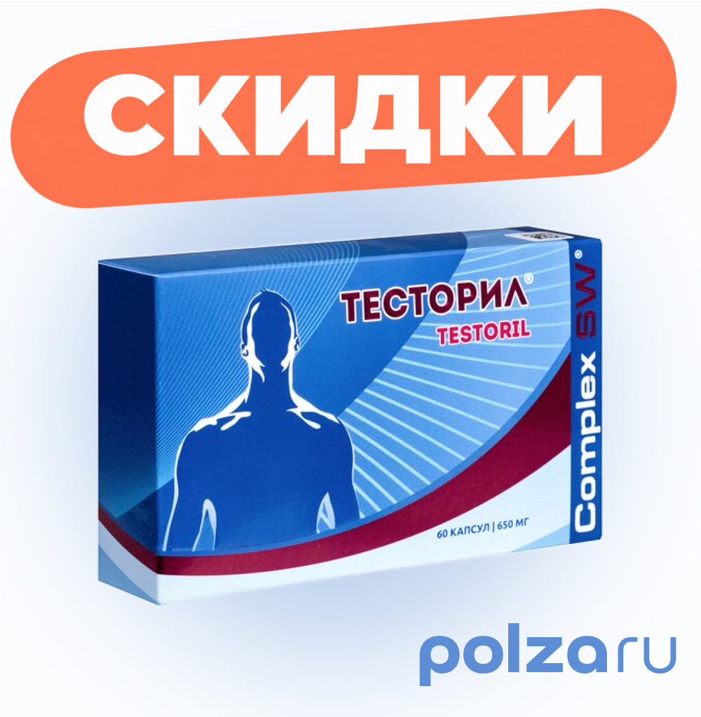 Тесторил, капсулы, 60 шт.