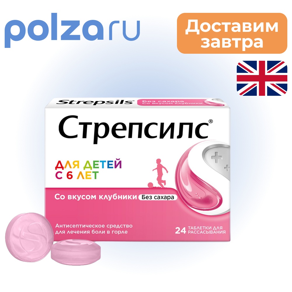 

Стрепсилс, таблетки для рассасывания (клубника), 24 шт.