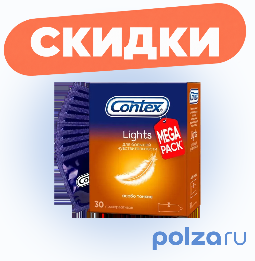Презервативы Contex Lights особо тонкие, 30 шт.