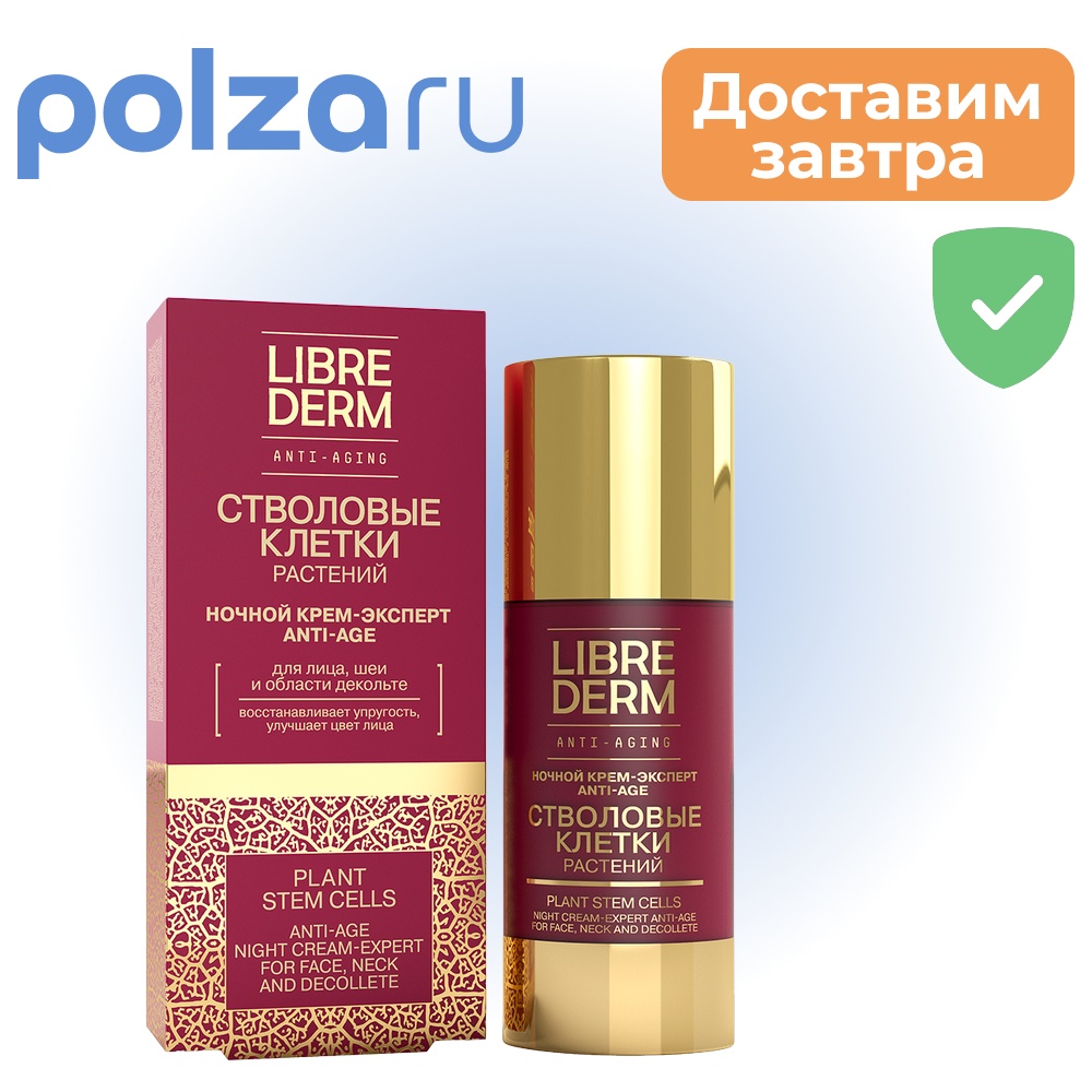 

Librederm, крем