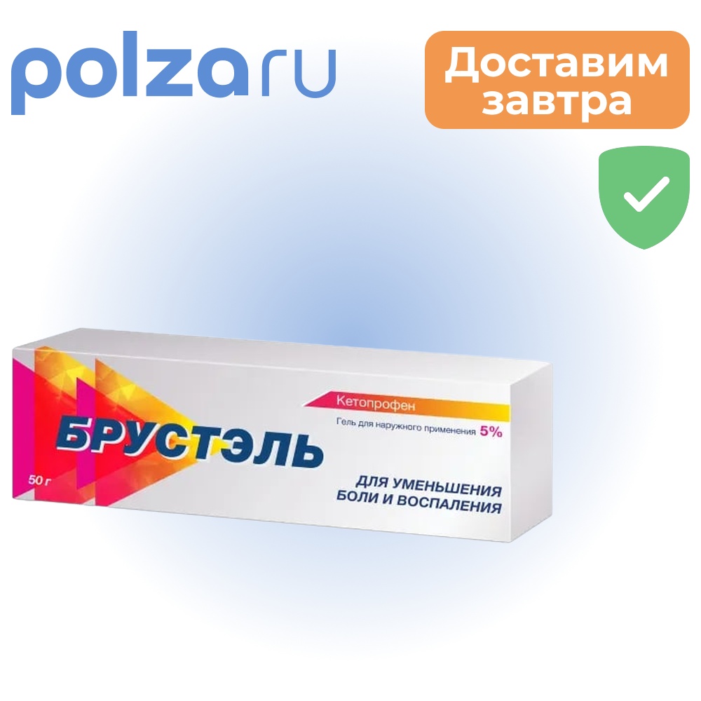 

Брустэль, гель 5%, 50 г
