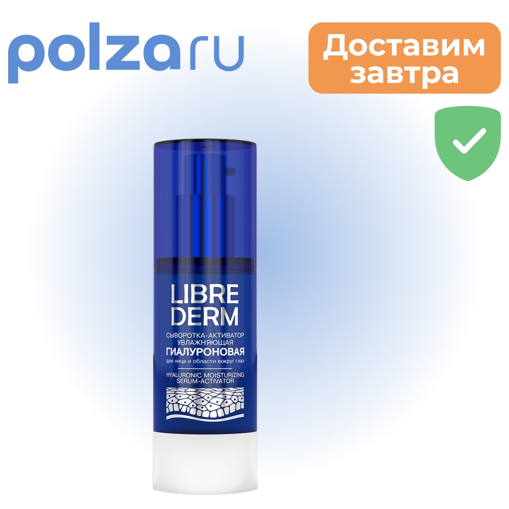 Librederm, сыворотка
