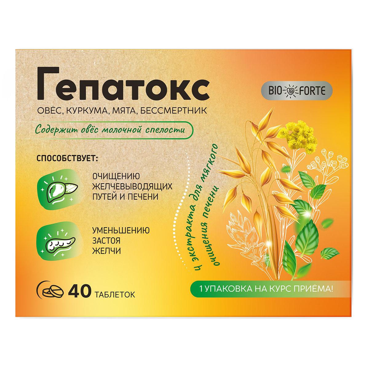 Гепатокс BioForte комплекс для печени таблетки, 40 шт.