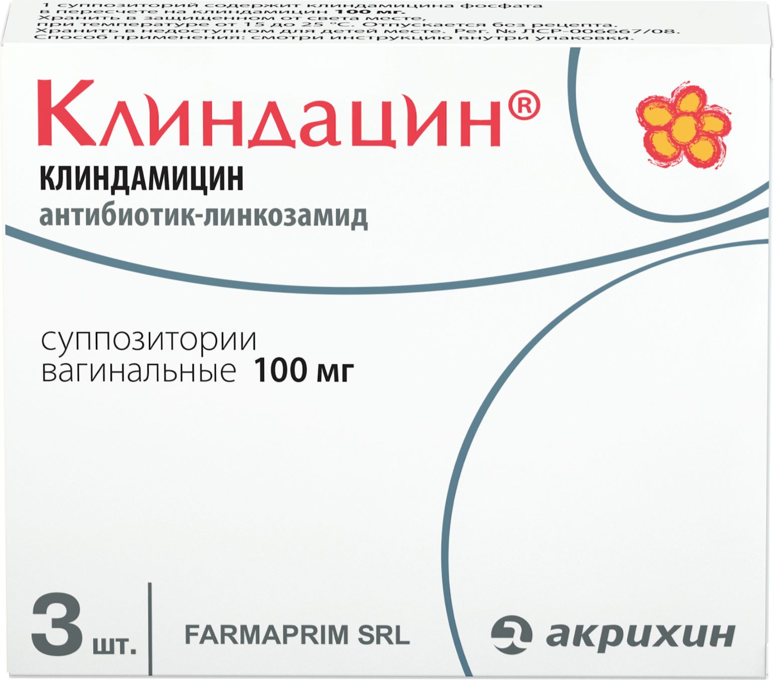 Клиндацин, суппозитории вагинальные 100 мг, 3 шт. лактодепантол суппозитории вагинальные 100 мг 10 шт
