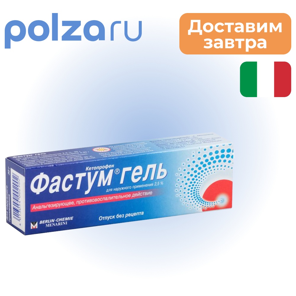 

Фастум гель 2.5%, 30 г