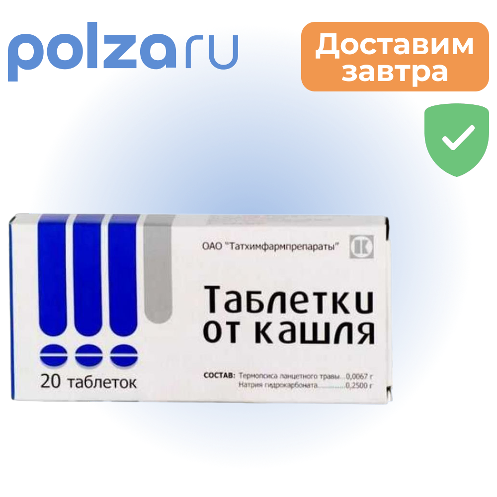

Таблетки от кашля (Татхимфармпрепараты), 20 шт.