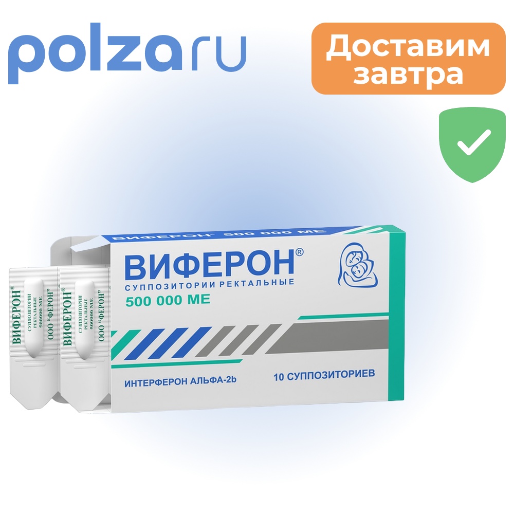 

Виферон, суппозитории ректальные 500000 МЕ, 10 шт.