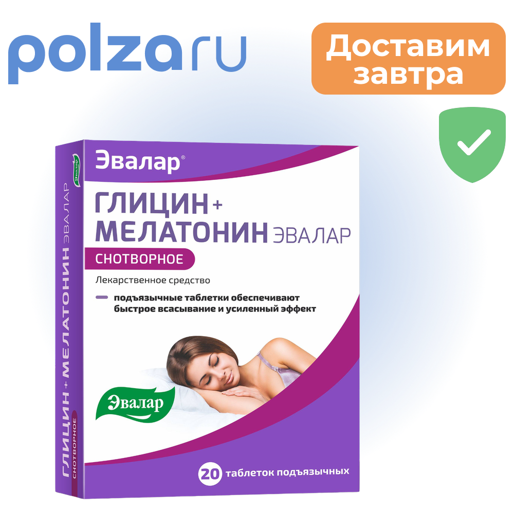 

Глицин+Мелатонин, таблетки, 100 мг+3 мг