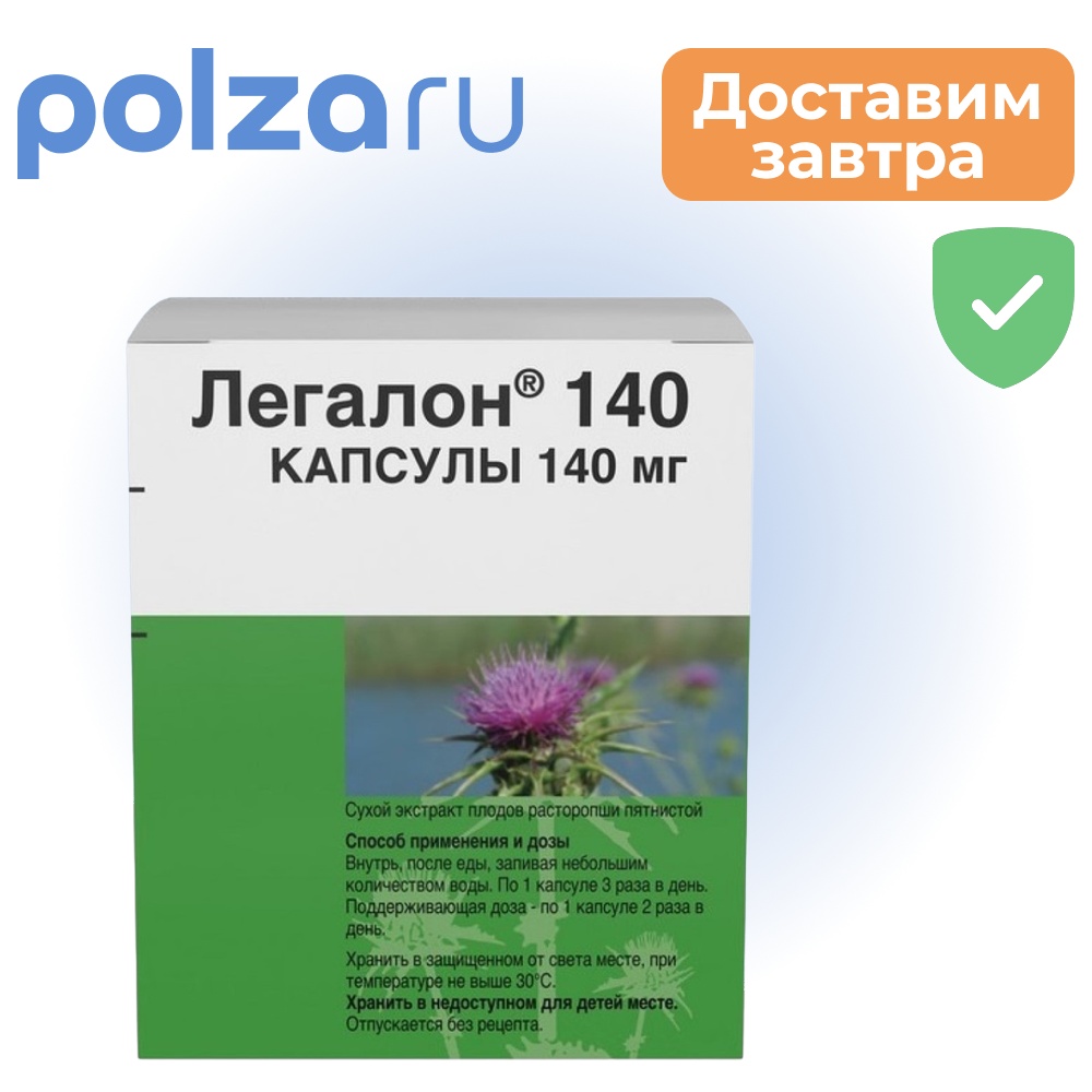 

Легалон, капсулы 140 мг, 60 шт.