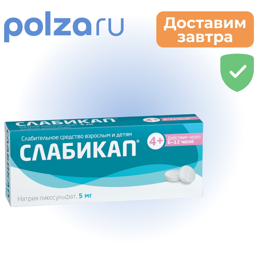 

Слабикап, таблетки 5 мг, 50 шт