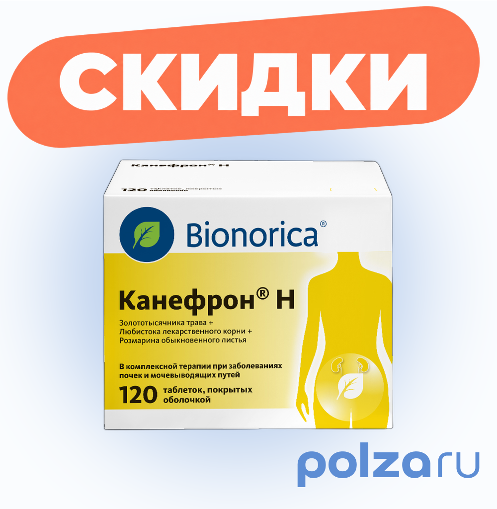 Канефрон Н, таблетки покрытые оболочкой, 120 шт.