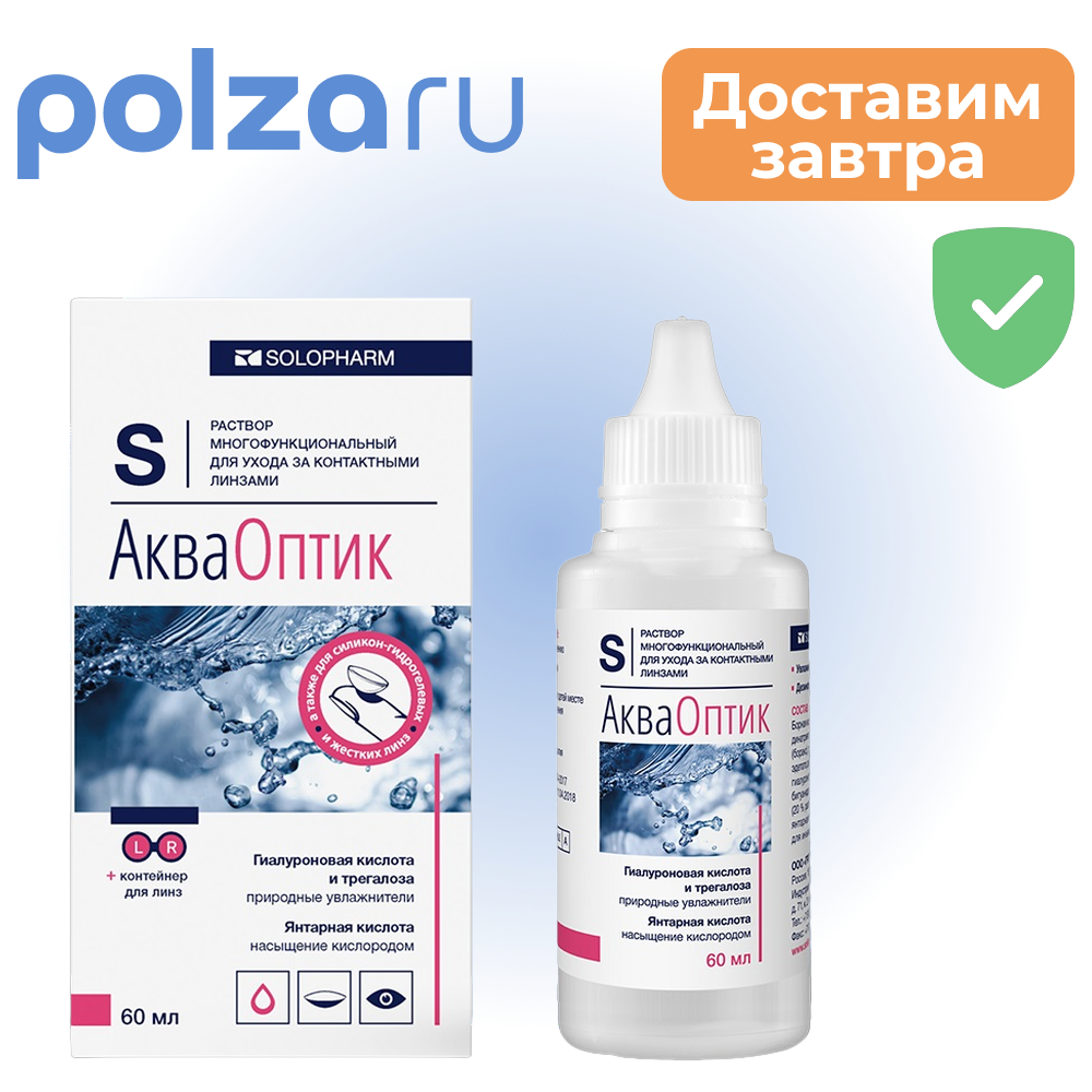 

Акваоптик, раствор для ухода за линзами, 60 мл