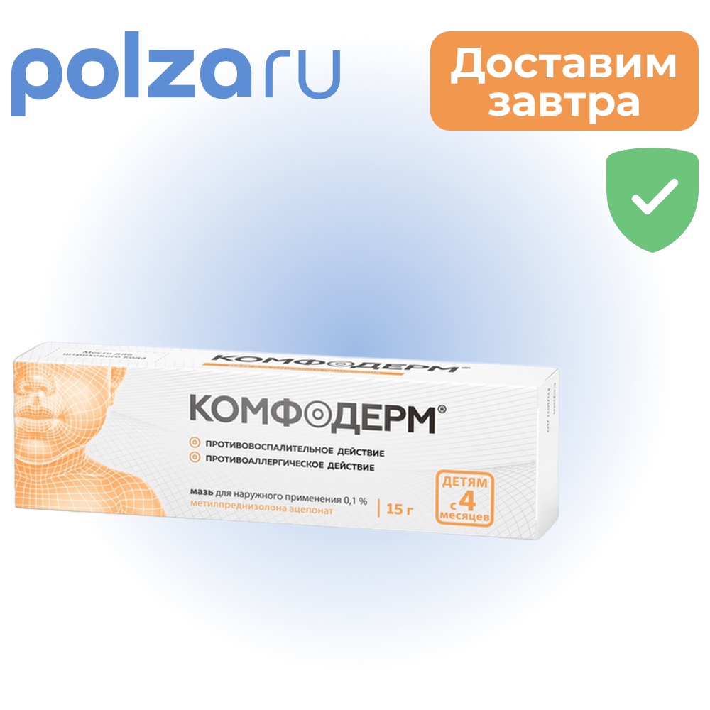 

Комфодерм, мазь 0.1%, 15 г