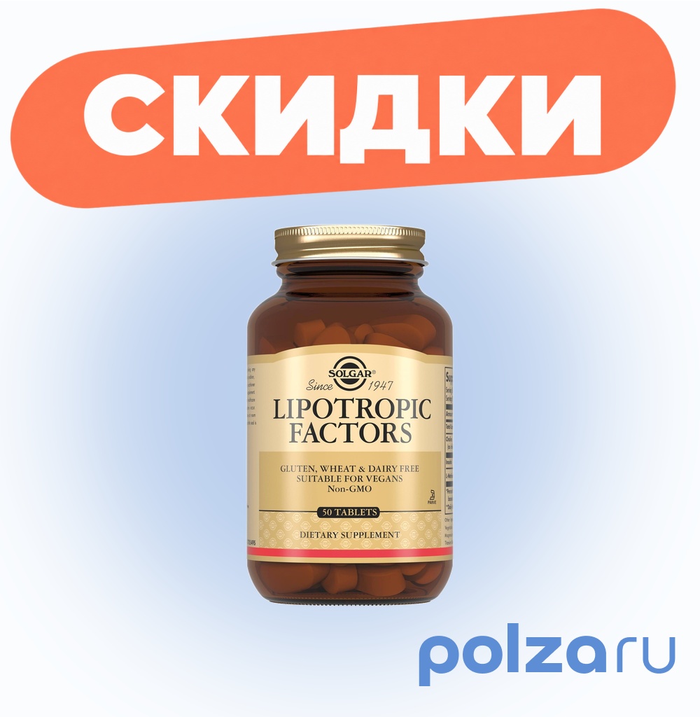 Солгар Липотропный фактор, таблетки, 50 шт.
