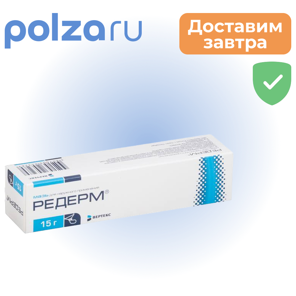 

Редерм, мазь 15 г