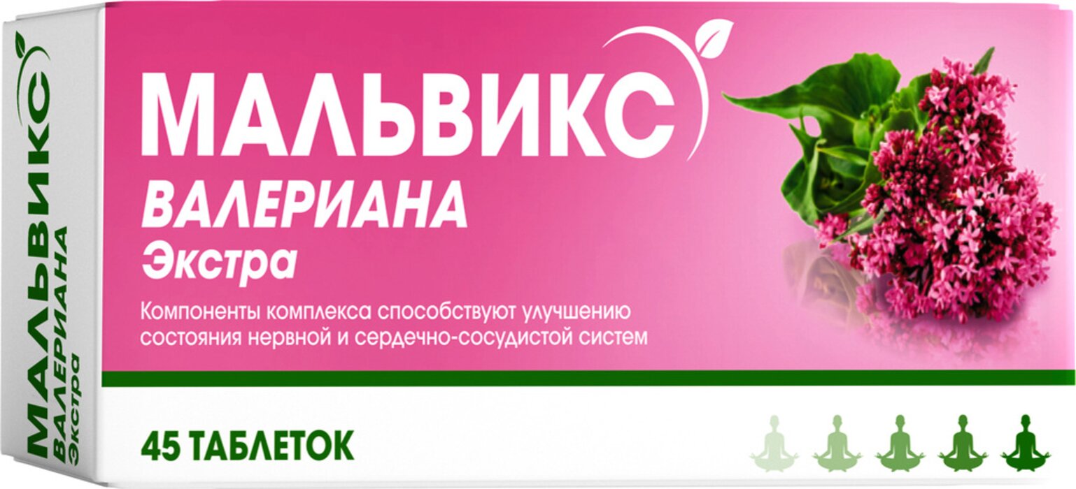 Мальвикс Валериана Экстра таб 45 шт