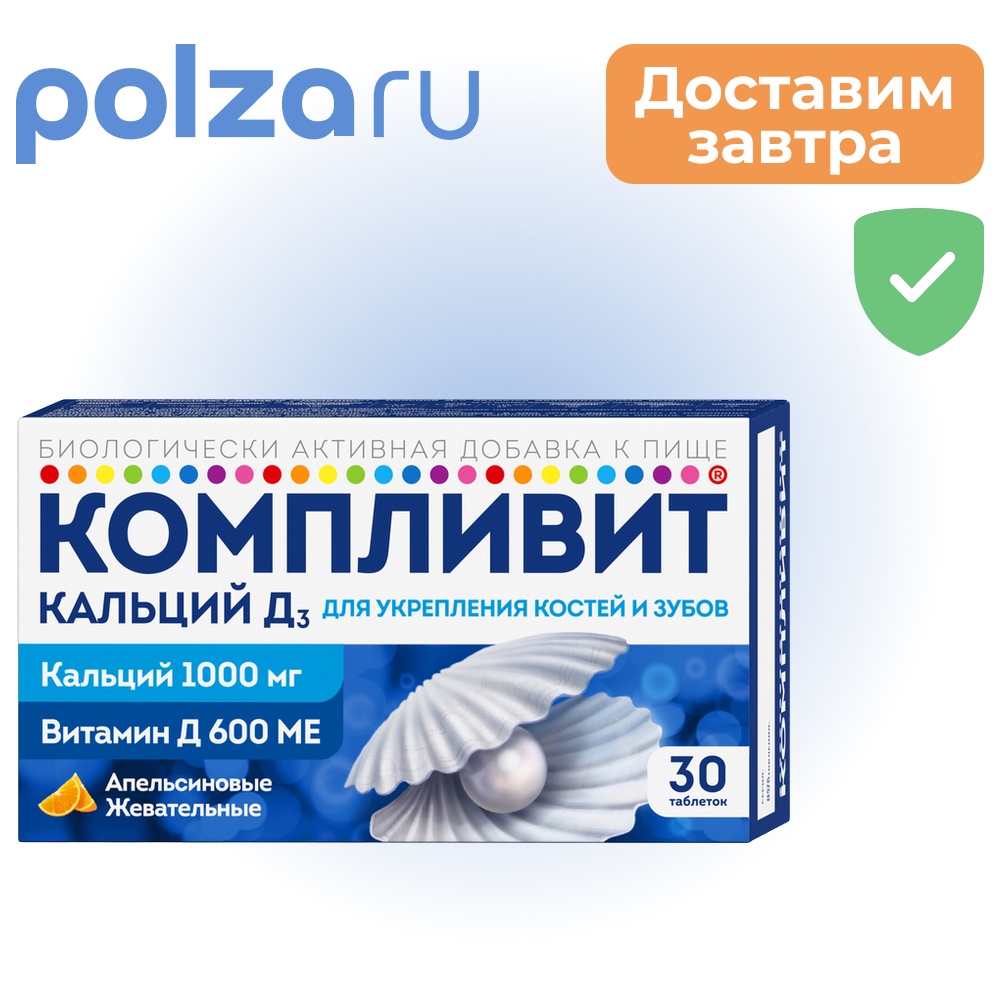 

Компливит Кальций Д3, таблетки