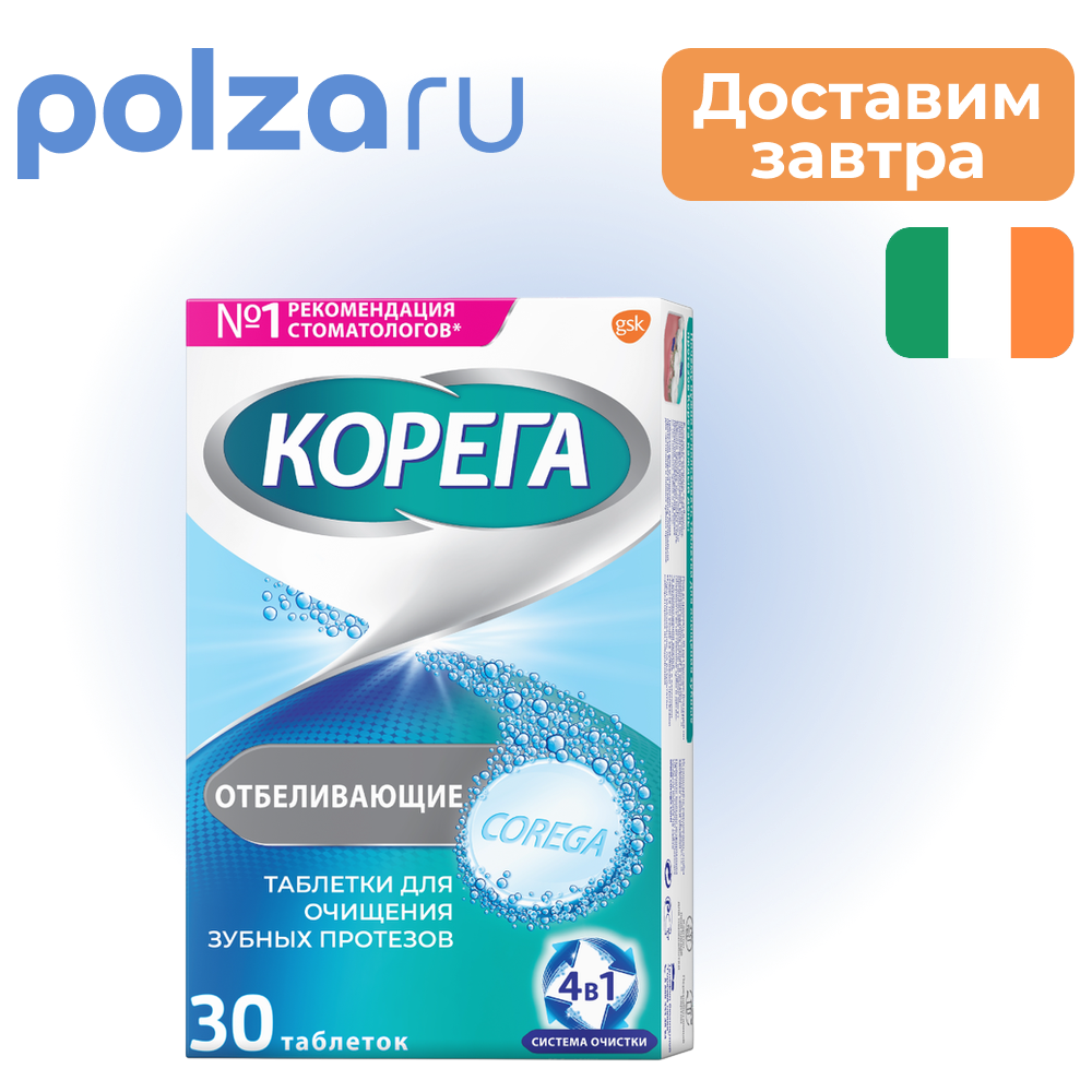 

Корега Дентал White, таблетки отбеливающие, 30 шт.