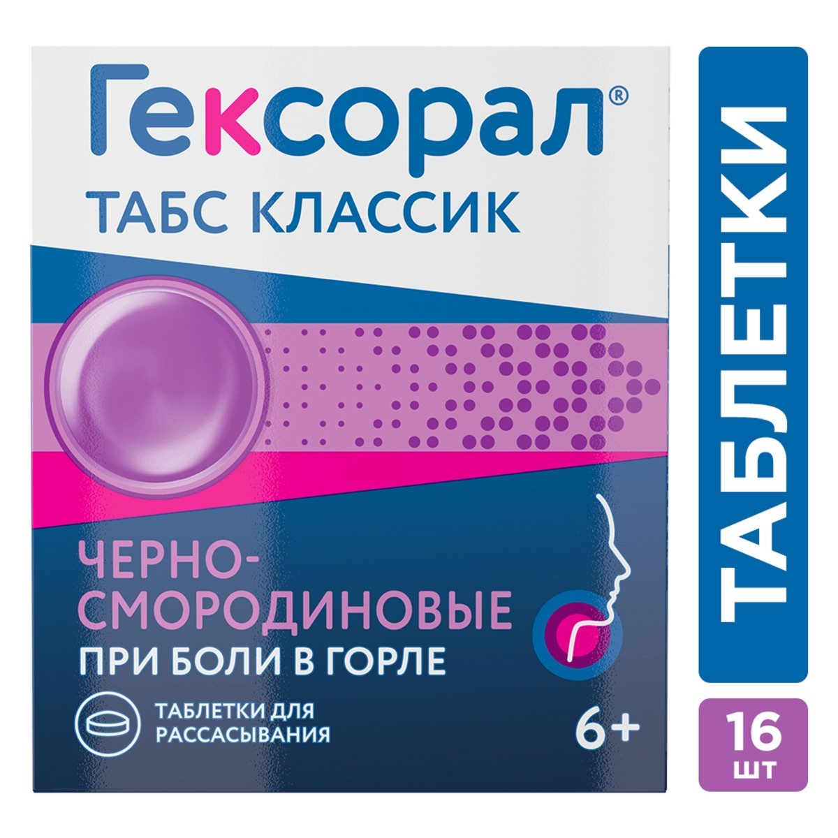 

Гексорал Табс, таблетки, 0.6 мг+1.2 мг