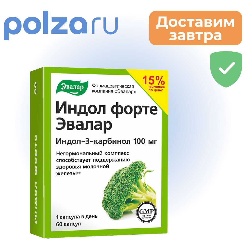 

Индол форте 100 мг, капсулы, 60 шт.