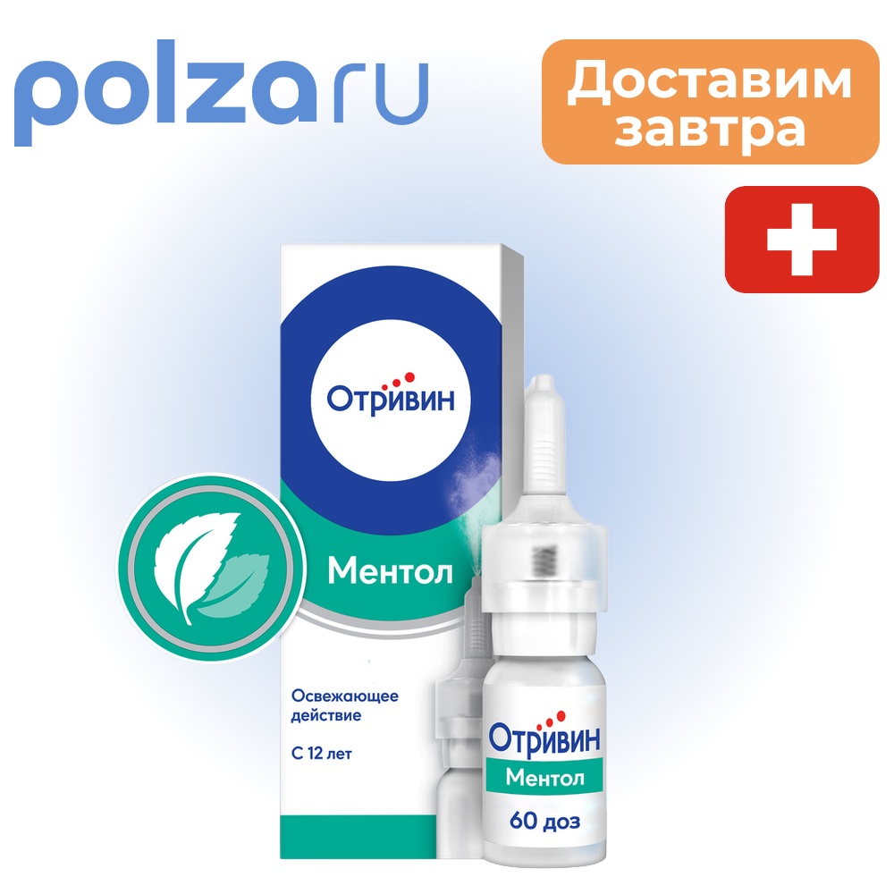 

Отривин, спрей, 0.1%