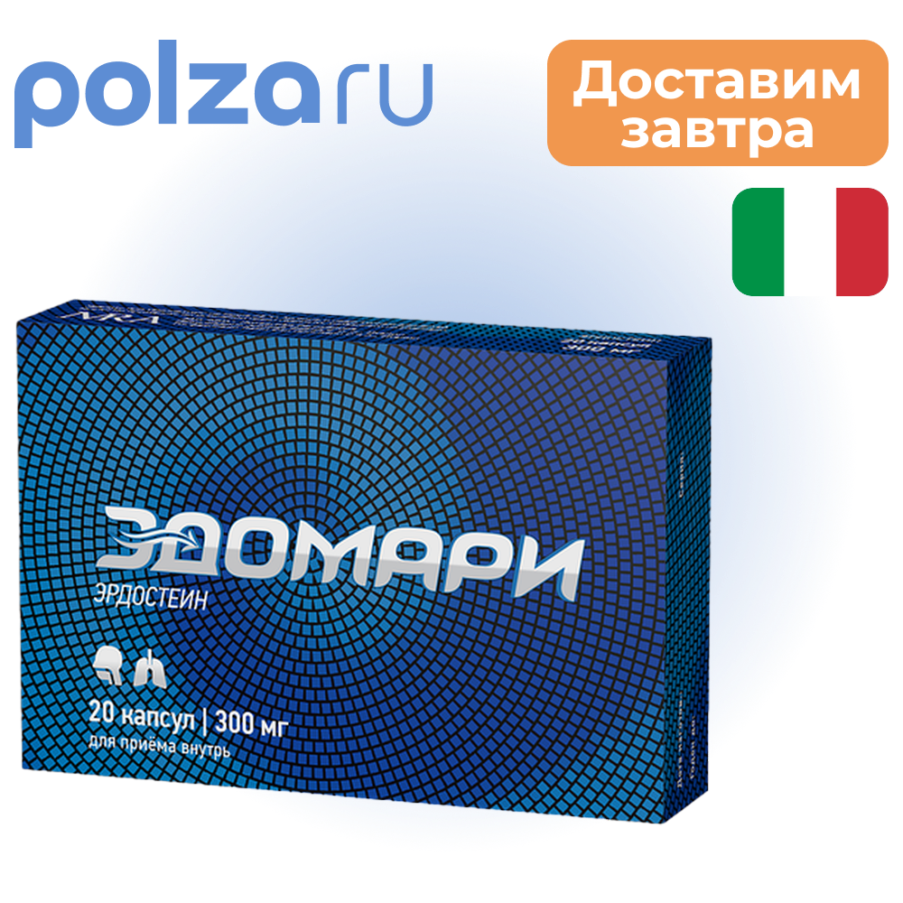 

Эдомари, капсулы 300 мг, 20 шт.