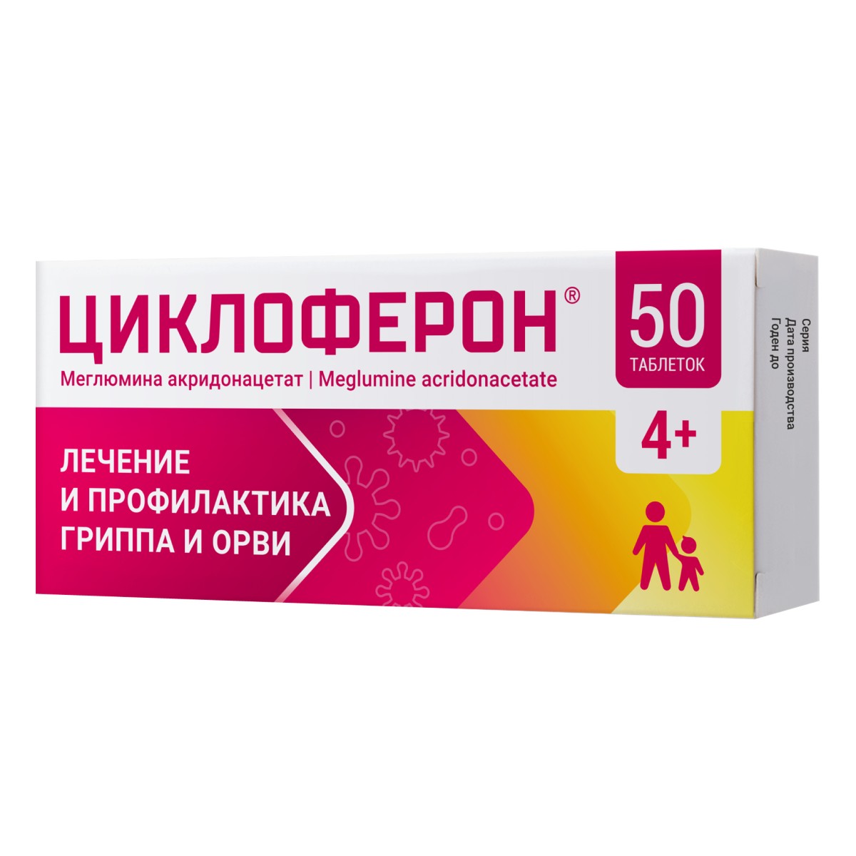 Циклоферон, таблетки, покрыт. кишечнорастворимой оболочкой 150 мг, 50 шт.