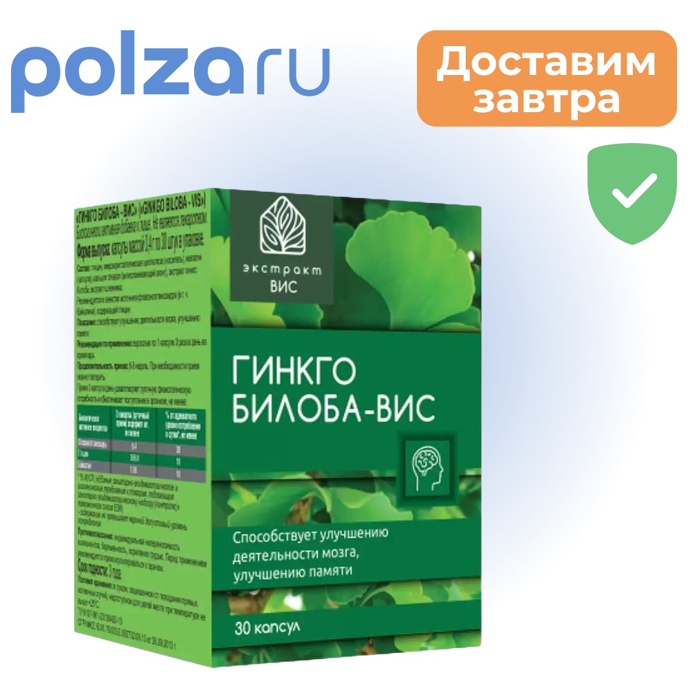 Гинкго Билоба-ВИС капсулы 04 г 30 шт 236₽