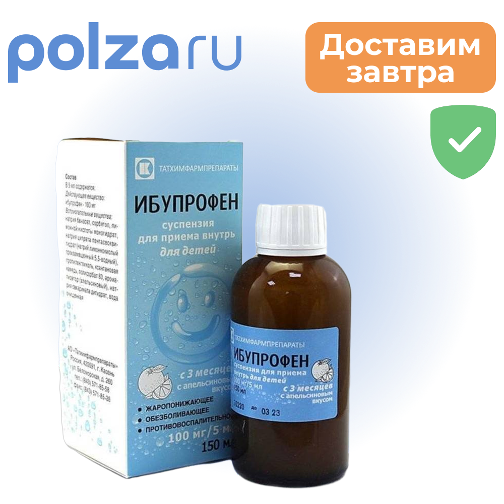 Ибупрофен для детей, суспензия, 100 мг/5 мл