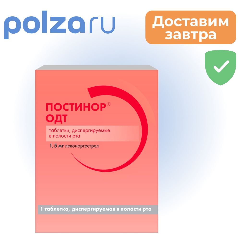 

Постинор, таблетки, 1.5 мг