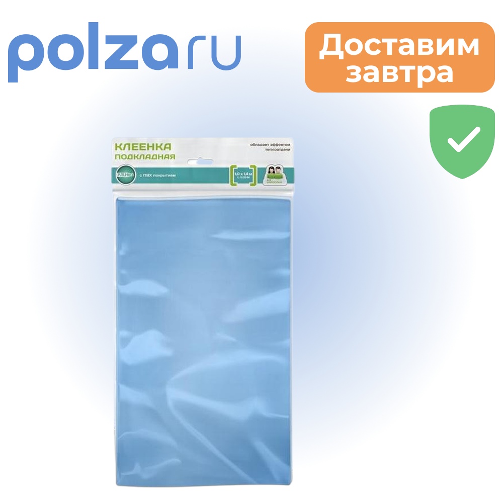 

Клеенка подкладная с ПВХ покрытием 1.4м х 2м