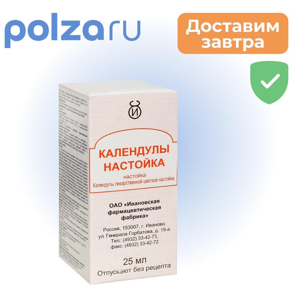 

Календулы настойка (Ивановская фармфабрика), 25 мл