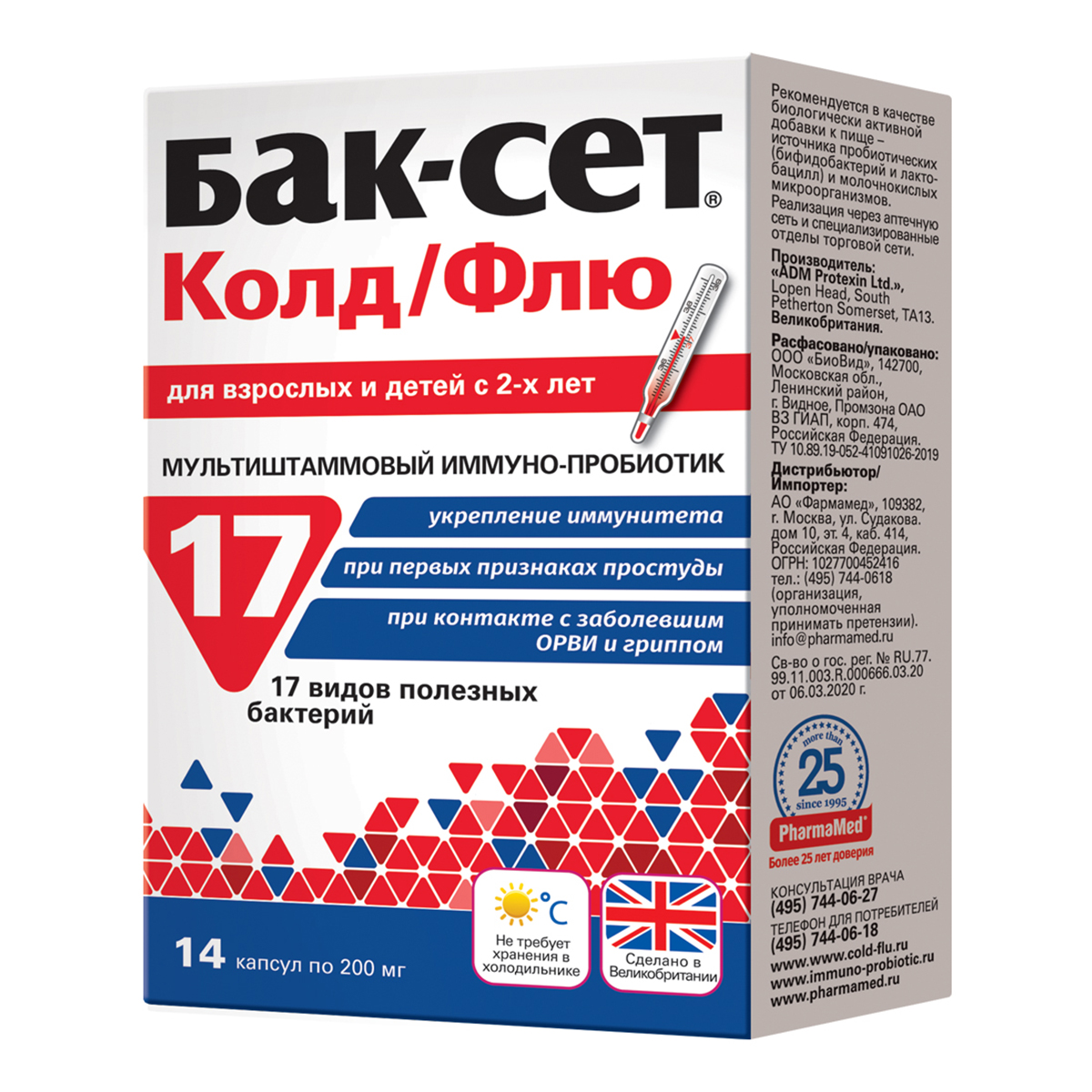 

Бак-Сет Колд/Флю, капсулы 200 мг, 14 шт.