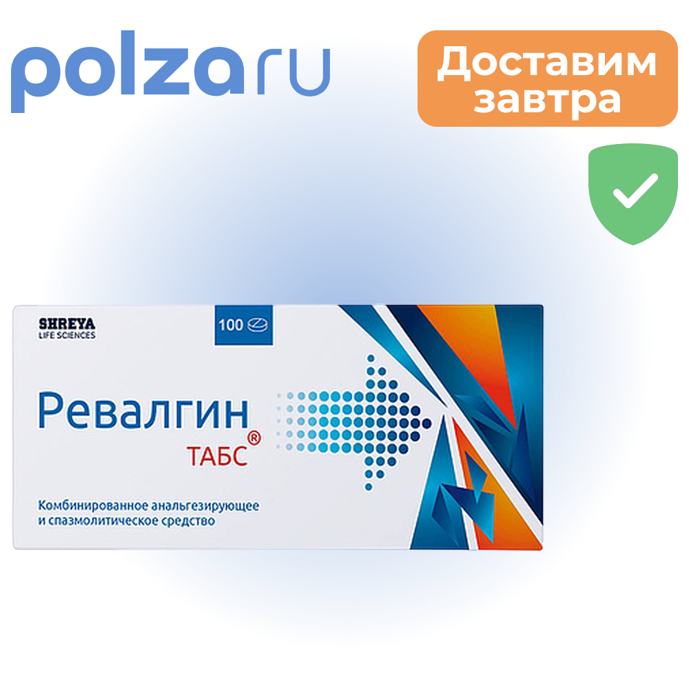 

Ревалгин Табс, таблетки, 100 шт.