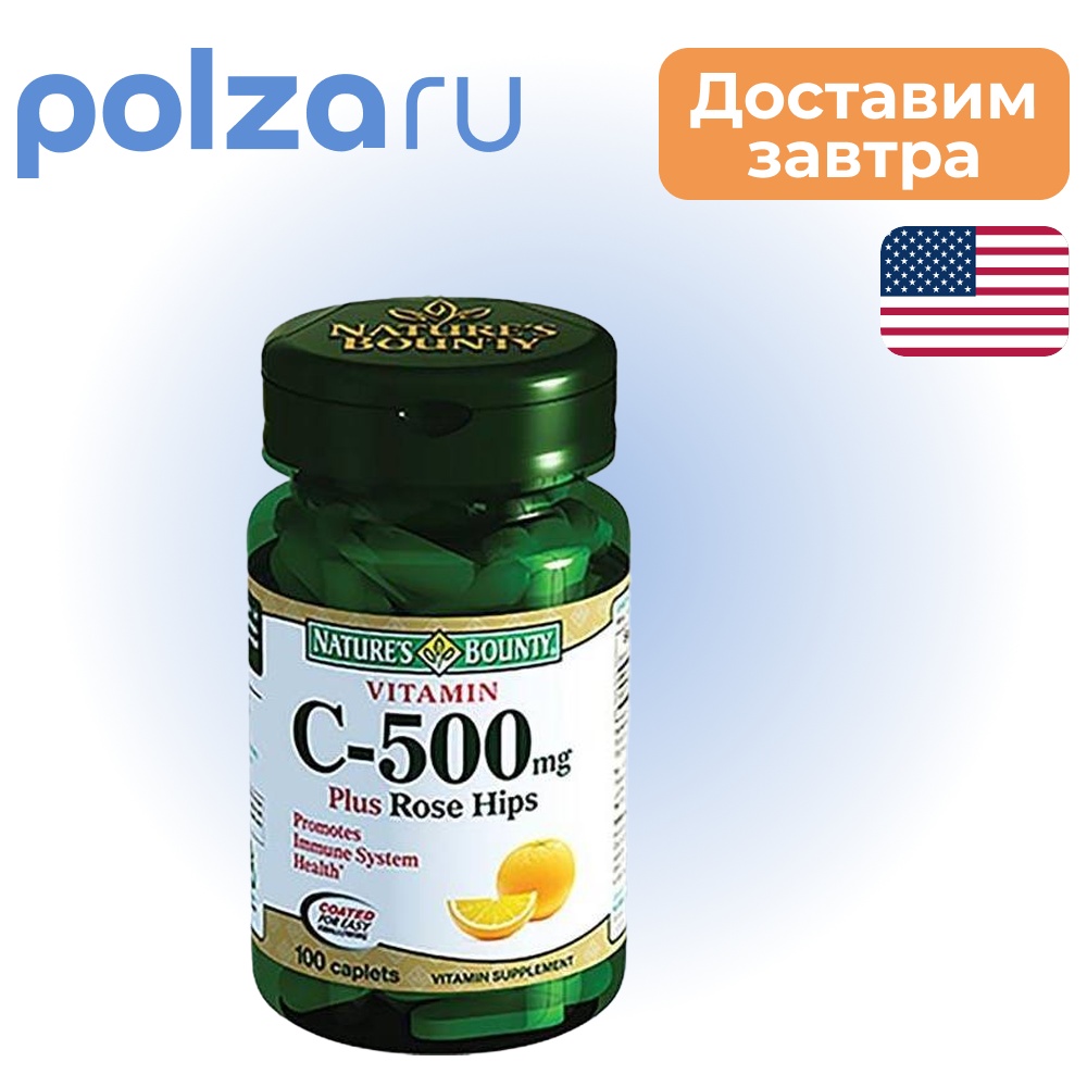 Nature'S Bounty, таблетки