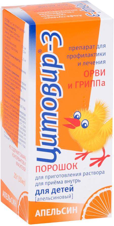 Цитовир-3, порошок (апельсин), 20 г максиколд рино порошок апельсин пакетики 15 г 5 шт