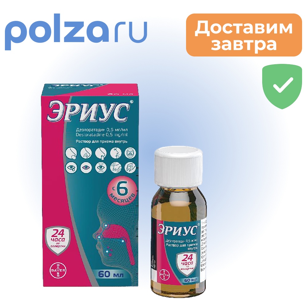 

Эриус, раствор , 0.5 мг/мл