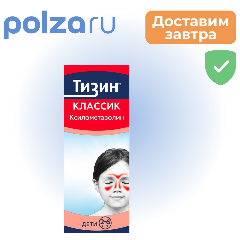 

Тизин Классик, спрей 0.05%, 10 мл
