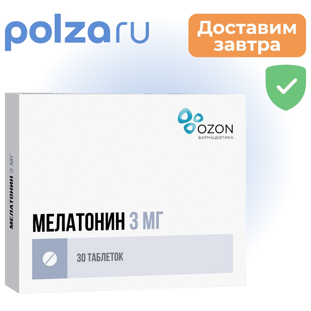 

Мелатонин, таблетки, 3 мг