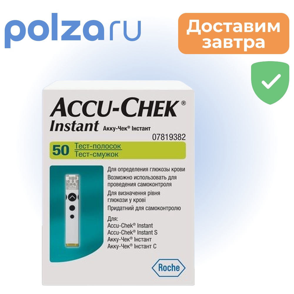 Accu-Chek Instant, тест-полоски, 50 шт.
