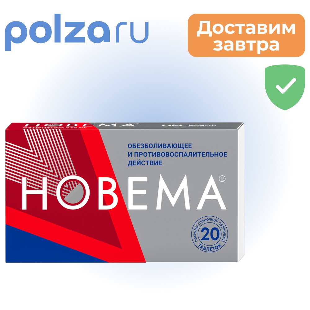

Новема, таблетки, 275 мг