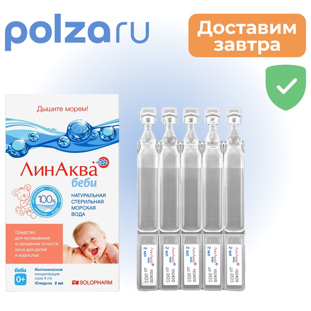 

ЛинАква, капли , 0.9%