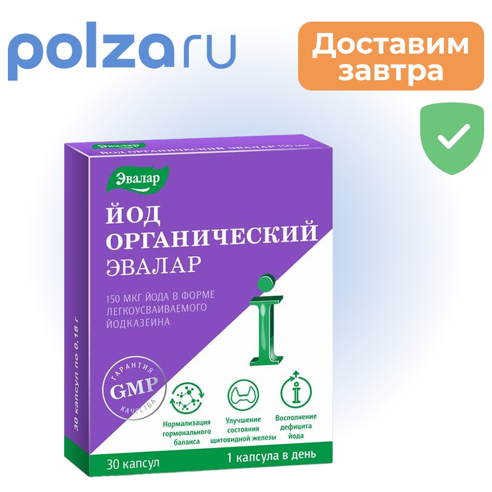 

Йод органический Эвалар, капсулы 0.18 г, 30 шт.