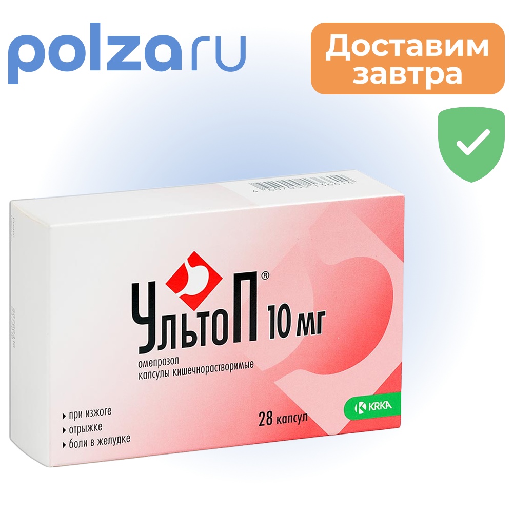 

Ультоп, капсулы 10 мг, 28 шт.