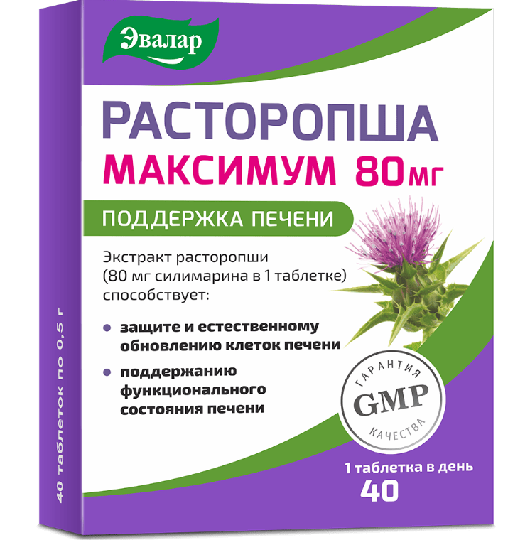 Расторопша Максимум таблетки 80 мг 40 шт 502₽