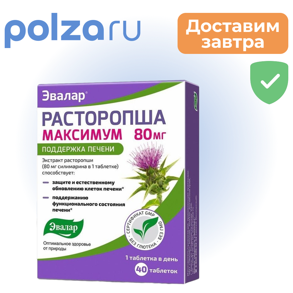 Расторопша Максимум, таблетки 80 мг, 40 шт.